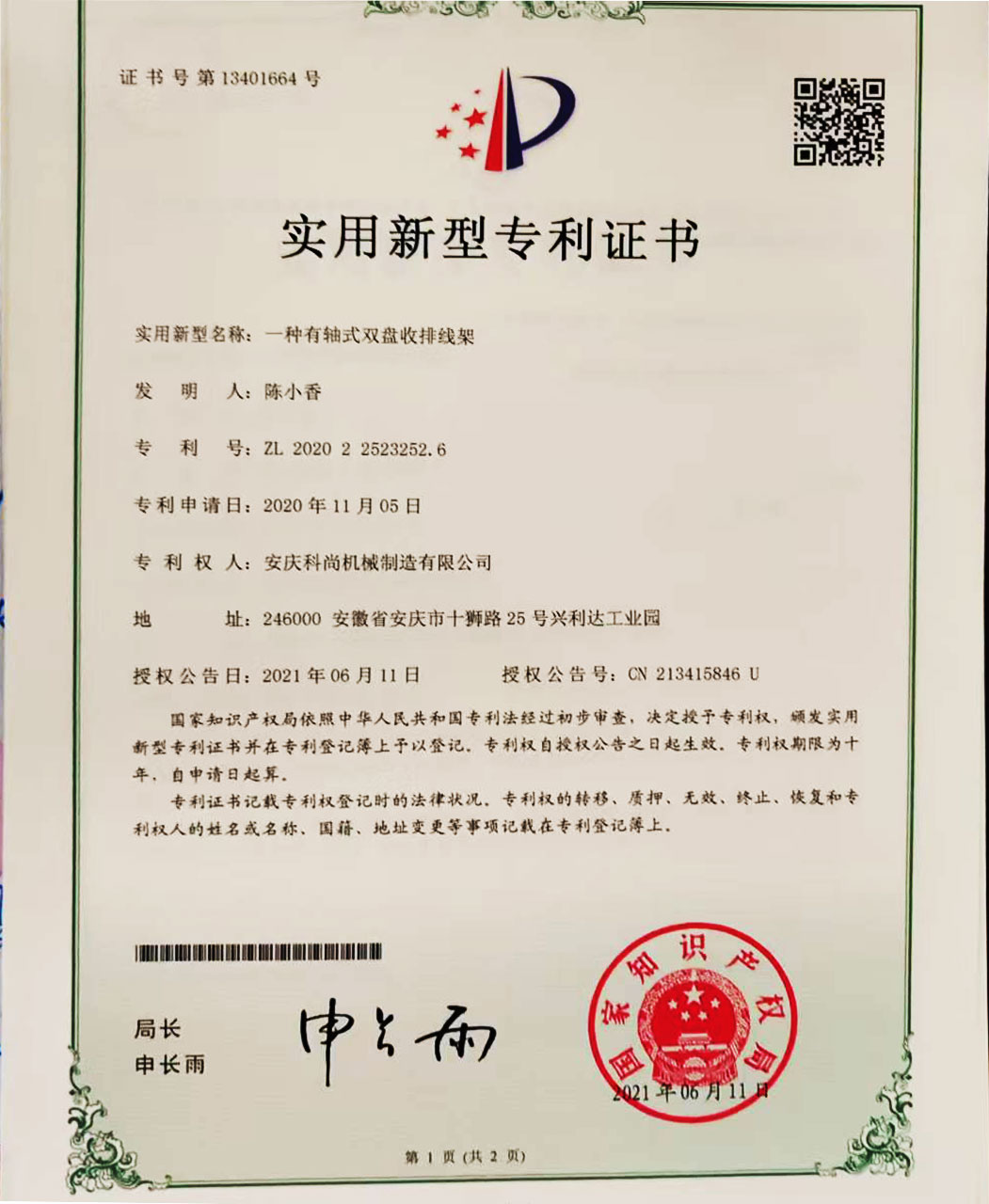 一种有轴式双盘收排线架